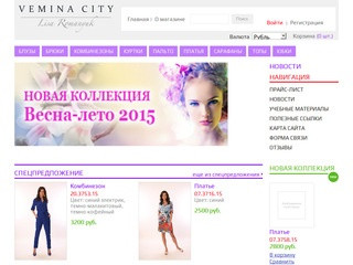 Интернет-магазин одежды марки Vemina в Нижневартовске