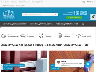 Автоматика для ворот в Краснодаре - интернет-магазин 