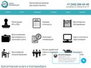 Бухгалтерские услуги в Екатеринбурге - Ключ коммерции