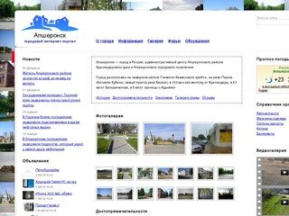 Апшеронск Онлайн. Сайт города Апшеронск Краснодарский край