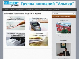 Уфимская группа компаний ALCOR