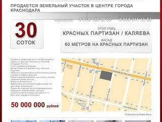 ПРОДАЕТСЯ ЗЕМЕЛЬНЫЙ УЧАСТОК В ЦЕНТРЕ ГОРОДА КРАСНОДАРА