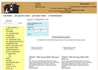 Интернет-магазин строительных и отделочных материалов в Самаре