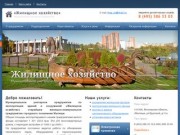 МУП "Жилищное хозяйство" эксплуатация и управление зданиями и сооружениями