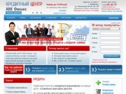 Кредиты в Хабаровске на любые цели | Онлайн заявка на кредит в Хабаровске 