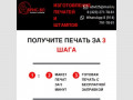 Печати и штампы во Владивостоке - компания АБРИС-ВЛ