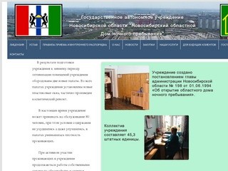 Государственное бюджетное учреждение Новосибирской области &quot