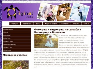 Свадебный фотограф и свадебный видеограф в Волгограде и Волжском