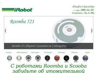 Робот пылесос Irobot Roomba - пылесосы в Краснодаре