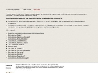 СМИ Коми | smikomi.ru