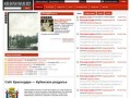 Краснодарский сайт – город Краснодар онлайн: погода, работа, магазины