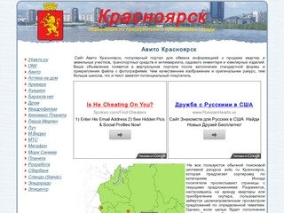 Красноярск | информация по предприятиям и организациям города