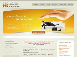 Аудиторские услуги Аудиторская фирма Налоговый Консультант г. Омск