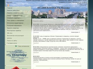 НЕДВИЖИМОСТЬ Москвы - купить, продать, обменять