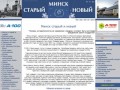 История города Минска