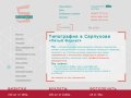Типография в Серпухове "Пятый Формат" - Все виды полиграфических услуг