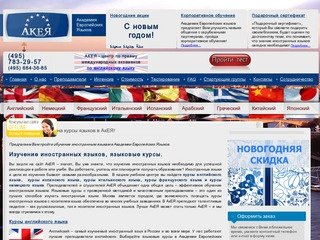 Курсы иностранных языков в Москве! Обучение иностранным языкам