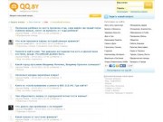 QQ.BY - сервис вопросов и ответов в Беларуси