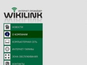 WikiLink. Высокоскоростной Интернет в Бресте. Городская компьютерная сеть.