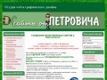 Дизайн студия «Сайты от Петровича» (Студия web и графического дизайна) Красноярский край, г. Красноярск