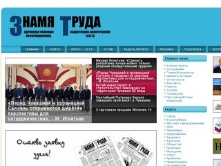 Znamya-truda.ru