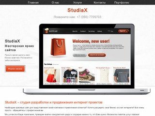 StudiaX - Создание и продвижение сайтов в Москве