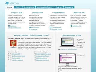 Получить эцп, аккредитация на электронных площадках,сопровождение торгов в Краснодаре - NETZ Trade