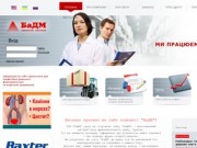 ООО "БаДМ" - Национальный дистрибьютор фармацевтического рынка Украины