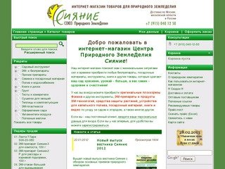   - Природное земледелие - www.sianieshop.ru