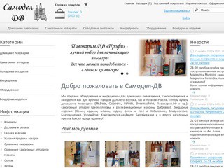 Домашние мини-пивоварни и аксессуары к ним в Хабаровске и на Дальнем Востоке!