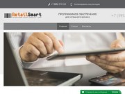 Компания RetailSmart