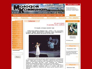 Сайт газеты Молодой Коммунар.