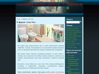 Сантехнические работы. г. Воронеж   