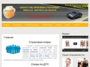 Помощь при ДТП в Перми | Автоюрист в Перми | Cтраховая не платит