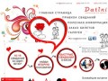 Быстрые свидания|быстрые знакомства|speed dating Киев|знакомства Киев