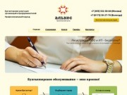 «Алькес» — бухгалтерское обслуживание в Вологде. Аутсорсинг бухгалтерии