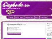 Добро пожаловать на Дагестанский свадебный портал DagBoda.ru