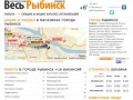 Город Рыбинск. Работа, вакансии, объявления, акции и скидки в Рыбинске