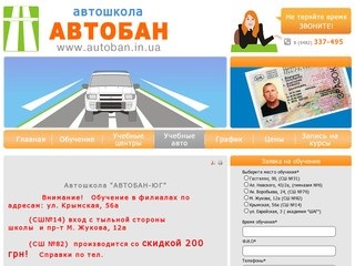 Автошкола Автобан, автоинструктор, обучение вождению, уроки вождения Одесса