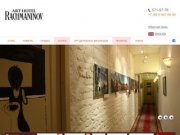 Арт-отель "Рахманинов", малый отель, art, АРТ-отель, в центре СПб,Бронировать отель онлайн