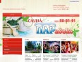 Сауна в Томске "ПАРадокс": финская парная, караоке, бильярд, бассейн