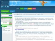 Чебоксары каталог фирм, рекомендации и мнения потребителей. - LIST21.RU