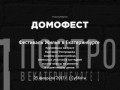 Домофест — Фестиваль домов в Екатеринбурге
