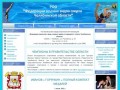 РОО Федерация водных видов спорта Челябинской области