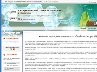 Ставропольский завод химических реактивов - Химическая промышленность, Стабилизаторы ПВХ