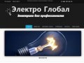Главная  - Интернет-магазин Электротоваров - электрика для профессионалов