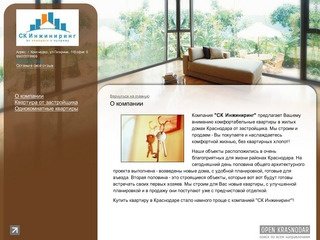 Продажа квартир в Краснодаре -  - О компании