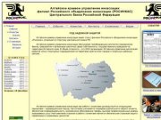 Алтайское краевое управление инкассации