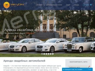 Автомобили на свадьбу: прокат с водителем в СПб. Аренда свадебных автомобилей в Санкт-Петербурге