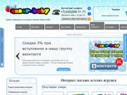 Интернет-магазин детских игрушек в Екатеринбурге | Купить игрушки для детей в магазине – Анкор Бэби